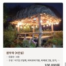원두막민박 이미지
