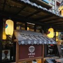 다복상회 | 다복상회 보정점 보정동카페거리 분위기 좋은 데이트 맛집 감자전에 막걸리