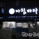 아침바다 2호점 이미지