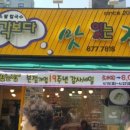 생각보다맛있는집 이미지