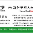 자연푸드시스템