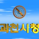 대한민국 경기도 과천시청(果川市廳) 3D 애니메이션 입니다. 이미지