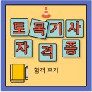 토목기사 자격증 인강 하나로 합격 점수 완성했어요