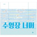 빛과소금 | 출판계의 빛과 소금과 함께한 2024 부산국제아동도서전 후기(주요 부스/추천 책/프로그램 등)