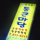 정가네왕솥뚜껑삼겹살 네이버블로그