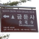 금둔사(제79호)