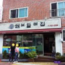 할매집 이미지