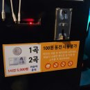 후끈후끈 노래연습장 | [엔젤스코인노래연습장] 창원 대방동 코노/동노 이용후기 (비추...)