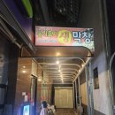 옹기종기생막창