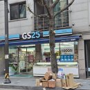 지에스(GS)25 남현으뜸점