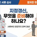일반행정사 이동개 사무소 | 복지용구사업소 지정갱신 핵심은 &#39;사업계획서·운영규정&#39;! 까다로운 심사 서류 준비 노하우 ,부산행정사