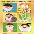 건강지킴이 수