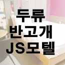JS모텔 이미지