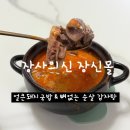 돼지몰이 | 장사의신 은현장 장신몰 밀키트 내돈내산 솔직후기(얼큰돼지국밥, 순살감자탕)