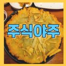 주식야주