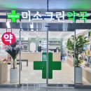 미소그린약국 네이버블로그