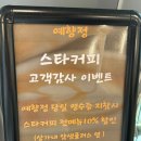 예향정평택고덕점