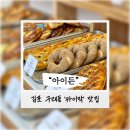 김포시 구래동 맛집 추천 - 카이막 • 지중해 브런치가 매력적인 ‘아이든’ 방문기