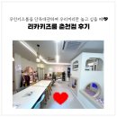 무인42 | 춘천 리카키즈룸 단독대관 후기! 실내놀이터 키즈룸대관 무인키즈룸