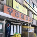 우리집곱창 - 당진시 | 우리집곱창