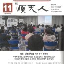 제30회 순천시장기 클럽 축구대회 | 순천 척병원 의료봉사와 나눔실천, 월간 순천인 11월호 보도