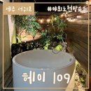 헤이109