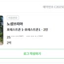 노섬브리아 이미지