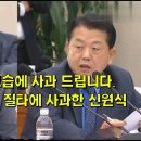 볼썽사나운 모습에 사과 드립니다 4성 장군 김병주 질타에 사과한 신원식 이미지