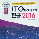 [남부] ITQ(한글, 엑셀) 이미지