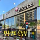 산정상회 - 신안군 | 산정상회