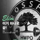 엘림 체육관 이미지