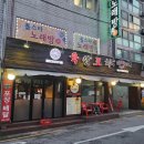 등촌역 숯불 닭발 맛집 추천 육선포차 후기