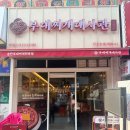 부대찌개대사관 신중동점 내돈내산 후기