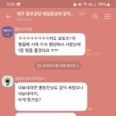 중부공원 제일풍경채 톡방 이미지