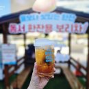 동서로 | 물보다 맛있는 한 잔, 동서 한잔용보리차 광화문팝업 방문후기