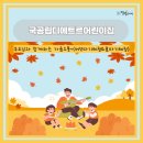 공립 디에트르어린이집 이미지