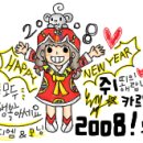 [손그림] N (♩) 2008년 HAPPY NEW YEAR + 양갈래 이미지