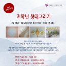 [한국슈타이너인지학센터] Zoom 온라인 강좌. 저학년 형태그리기 이미지