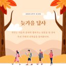 2020 한국내셔널트러스트 늦가을답사 참가자를 모집합니다. 이미지