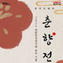 창작오페라 춘향전 이미지