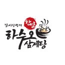 장씨삼형제하수오삼계탕 - 홍성군 | 장씨삼형제하수오삼계탕