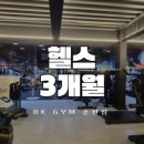 비케이짐 피트니스 이미지