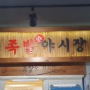 영덕족발
