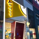 청담동마녀김밥 장산점 이미지