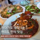 여의참칼국수 | 여의도 회식 장소 성시경 경탁주 마시는법 인생 안주 만난 여의도감