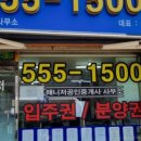 자이의봄공인중개사사무소 이미지