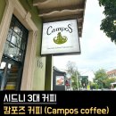 뉴시즌커피 | 🇦🇺 시드니 3대 커피 Campos Coffee l ☕️ 뉴타운 캄포스커피 가는 법&메뉴 후기