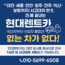 신동카서비스 | 익산·보령까지!” 사고대차 한 번에 끝내는 현대렌트카 – 국산차부터 수입차 풀옵션까지 없는 차가 없다!