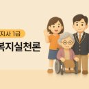 [사회복지사:2교시] 사회복지실천론 (이론과정) | 사회복지사1급 합격 한달플랜 - 프롬포트 입력으로 순식간에 만들어 준 chat gpt
