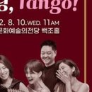 (8월 브런치 콘서트)굿모닝 Tango | 안동문화예술의전당 8월 브런치 콘서트 뜨거운 탱고의‘굿모닝, Tango!’